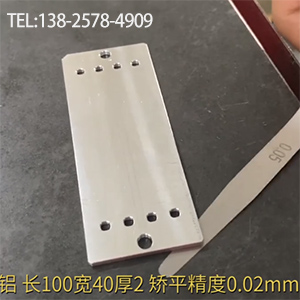 醫(yī)療器材鋁型工件矯平-長(zhǎng)100寬40厚2，嬌平精度0.02mm-高精密整平機(jī)