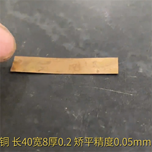 小零件銅片矯平機(jī)-長(zhǎng)40寬8厚0.2，矯平精度0.05mm-整平機(jī)廠家-精密校平機(jī)